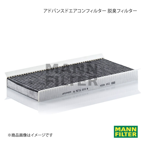 MANN-FILTER アドバンスドエアコンフィルター 脱臭フィルター Mercedes Benz A 169033 M266 (純正品番:A 169 830 02 18) CUK4054