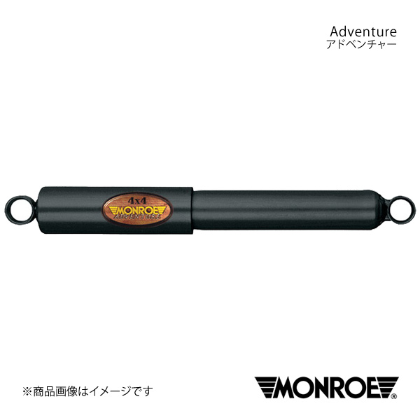 MONROE モンロー アドベンチャー ジムニー L JB23W 00/3〜01/2 ショックアブソーバー1本 リア 左右共通 品番:D7706S
