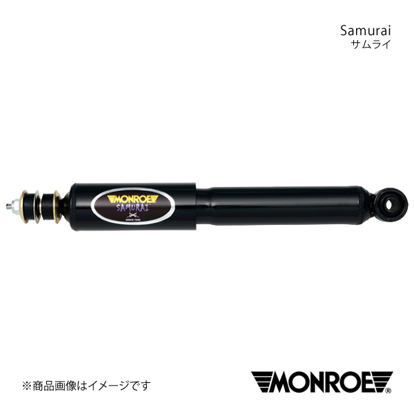 MONROE モンロー サムライ カラー:イエロー ハスラー MR31S/MR41S 14/01〜 ショックアブソーバー1本 リア 左右共通 品番:SH0611Y