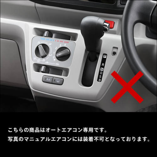 セカンドステージ シフトパネル オートエアコン専用 ドライフラワー