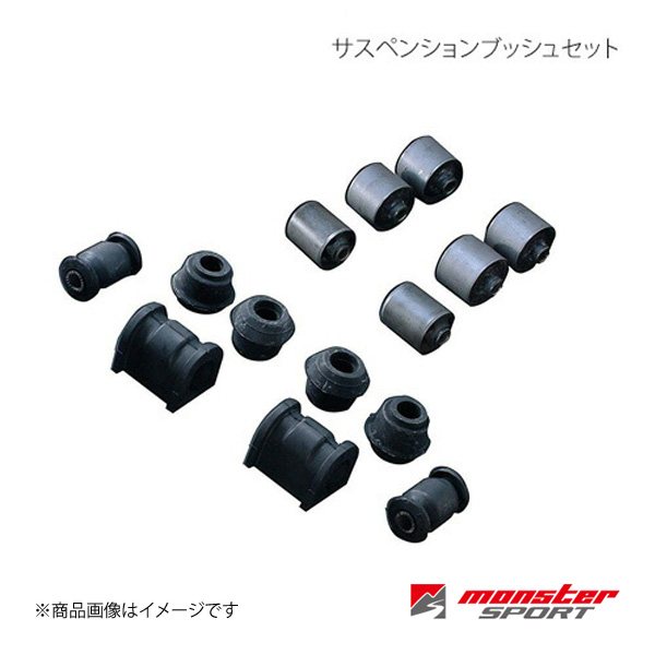 MONSTER SPORT サスペンションブッシュセット φ22スタビ用 アルトワークス HA12S/HA22S φ22スタビ用  1台分(14点set) 640540-3022M