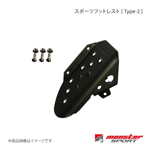 MONSTER SPORT モンスタースポーツ スポーツフットレストType-2 