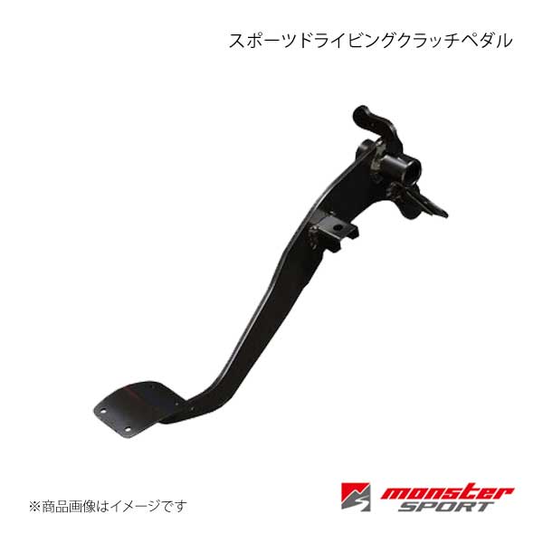 MONSTER SPORT モンスタースポーツ スポーツドライビングクラッチペダル アルトバン HA36V 5MT - 846500-7350M