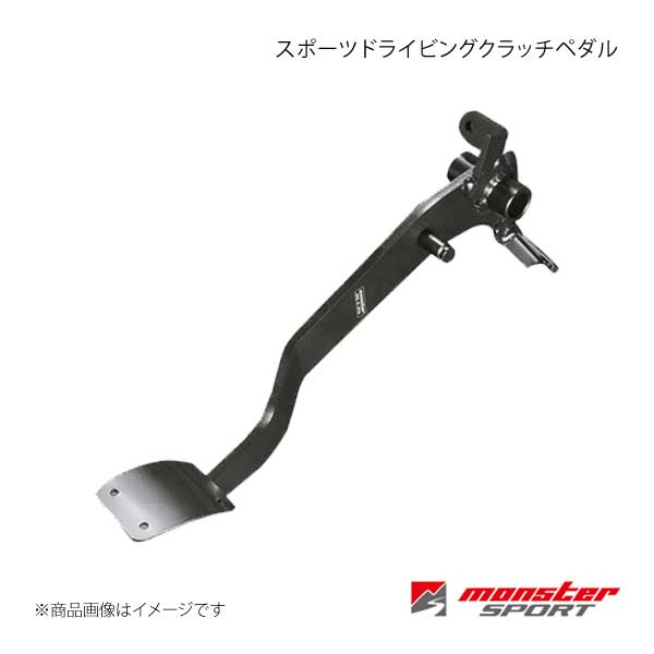 MONSTER SPORT モンスタースポーツ スポーツドライビングクラッチペダル スイフトスポーツ ZC33S 6MT 846500-7650M