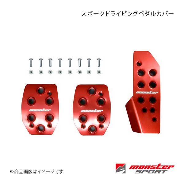MONSTER SPORT モンスタースポーツ スポーツドライビングペダルカバー