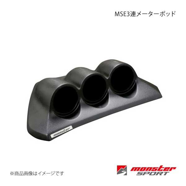 MONSTER SPORT モンスタースポーツ 3連メーターポッド φ60仕様 スイフトスポーツ ZC33S 17.09〜 1型〜  853160-7600M