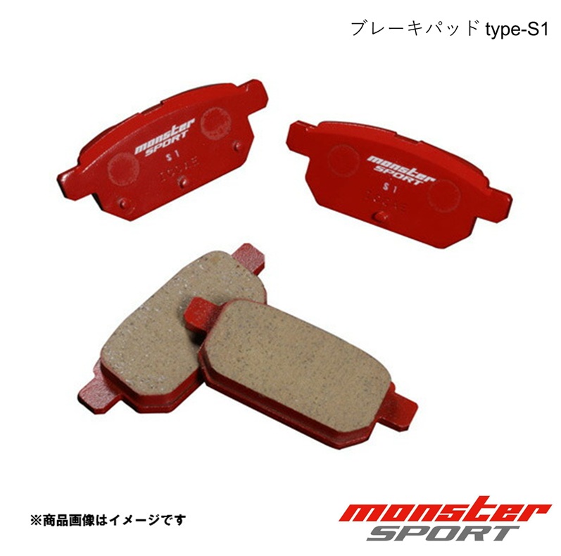 MONSTER SPORT モンスタースポーツ ブレーキパッド type-S1 フロント1