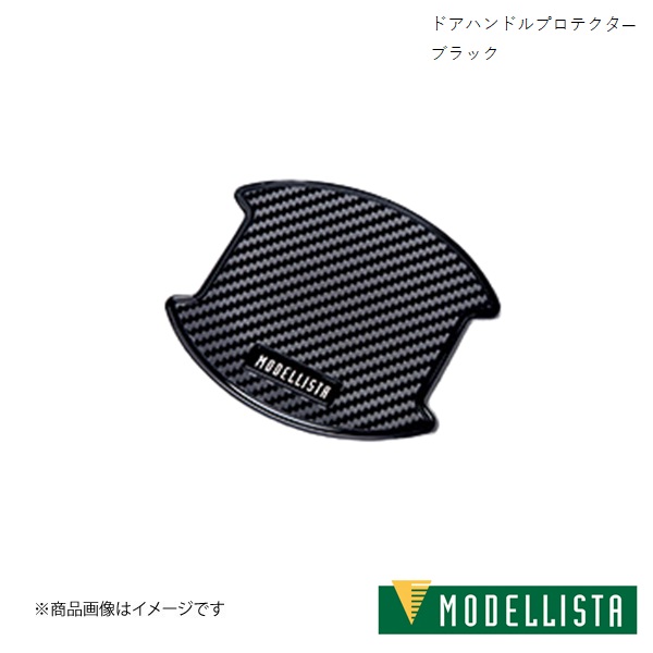 MODELLISTA ドアハンドルプロテクター 2個セット ランドクルーザー250 MODELLISTA ドアハンドルプロテクター ※2枚