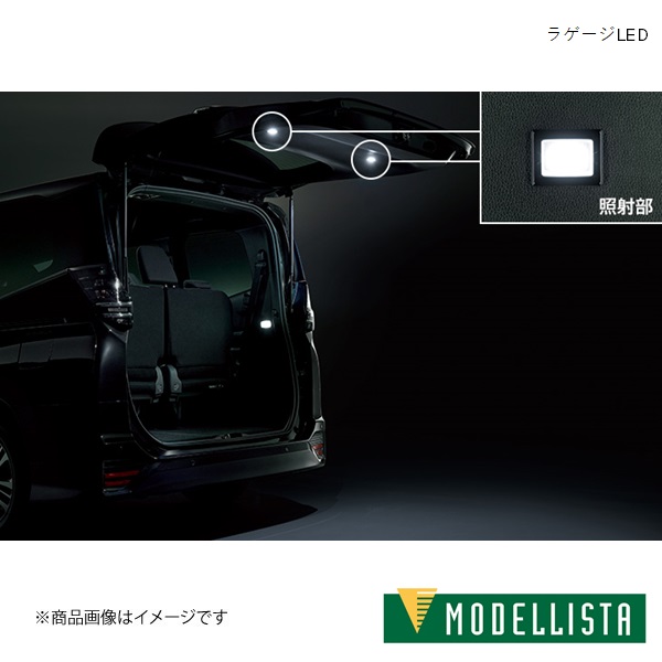 MODELLISTA/モデリスタ ラゲージLED ヴォクシーハイブリッド S Z ZWR90W 全車 MSE65 28001 :mse65 28001 qq e 14s:車楽院