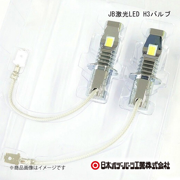 日本ボデーパーツ JB激光LED H3バルブ 淡黄色 淡黄色 LEDH3バルブ LSL-606Y (LSL606Y) 6141610｜syarakuin-shop