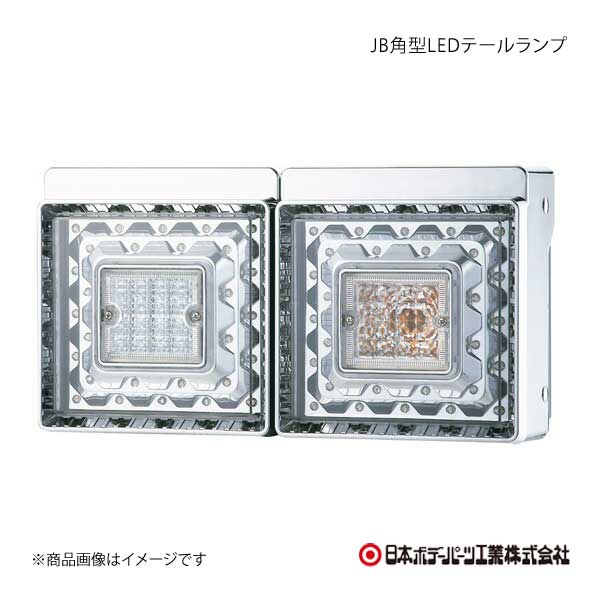 日本ボデーパーツ 角型LEDテールランプ 2連+コネクターハーネス+バックランプハーネス 三菱ふそう中型 9249034D/6148770×2/6148772×2