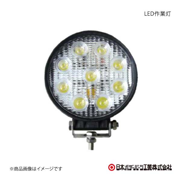 日本ボデーパーツ LED作業灯 (丸) 10V-80V 共通 27W 白 LED作業灯 LSL1006B (LSL-1006B) 9893336｜syarakuin-shop