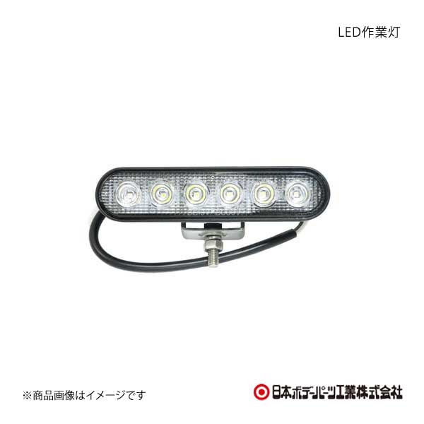 日本ボデーパーツ LED作業灯 (横長) 10V-80V 共通 18W 白 LED作業灯 LSL1012B (LSL-1012B) 9893342｜syarakuin-shop