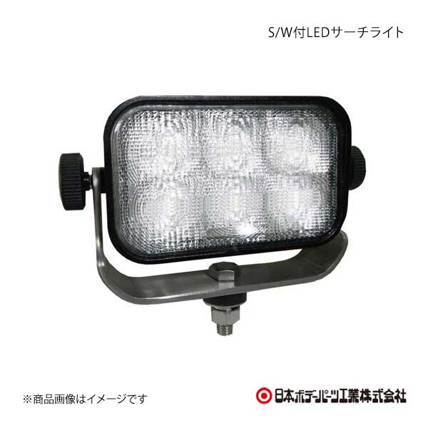 日本ボデーパーツ S/W付LEDサーチライト 10V-80V 共通 60W 白色LED LED作業灯 LSL1013B (LSL-1013B) 9893343｜syarakuin-shop