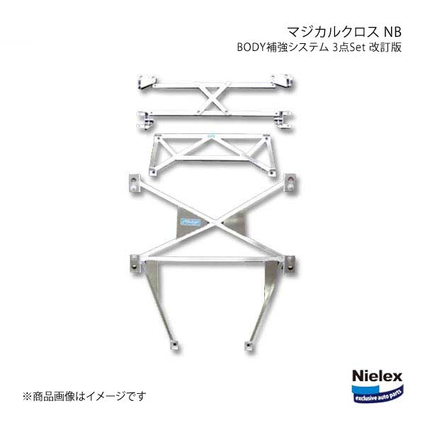 Nielex ニーレックス マジカルクロス NB BODY補強システム 3点Set 改訂版 ロードスター NB6C/NB8C :nielex qq e h 84s:車楽院