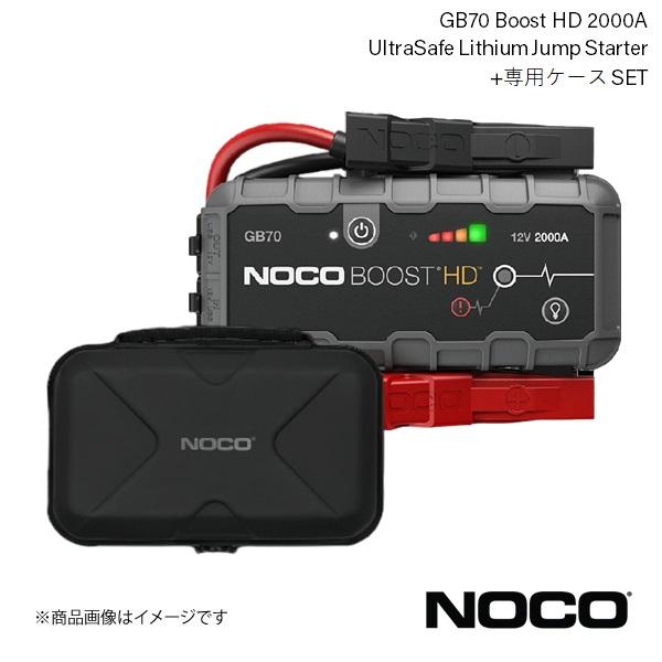 NOCO ノコ Boost HD 2000A リチウムジャンプスターター 専用ケース セット ガソリン車~8.0L ディーゼル車~6.0L GB70 GBC014