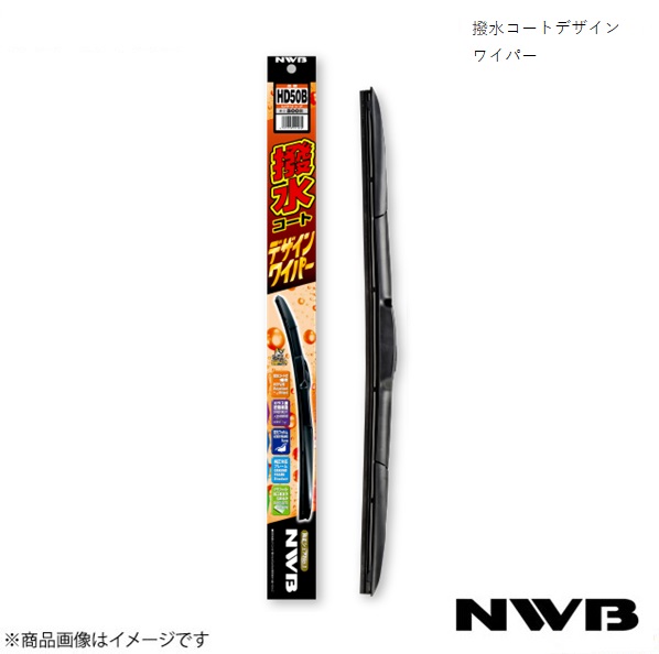 NWB/日本ワイパーブレード 撥水コートデザインワイパー 運転席+助手席 セット IS 2013.5〜 HD60B+HD45B｜syarakuin-shop