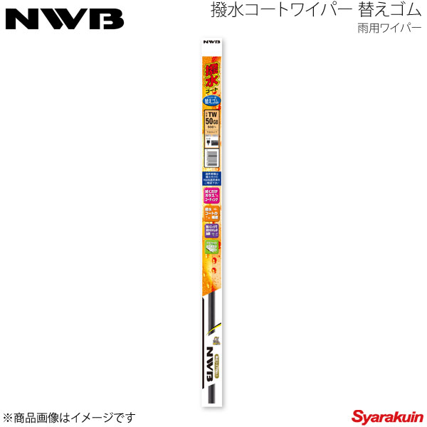 NWB/日本ワイパーブレード 撥水コートワイパー替えゴム 運転席+助手席 セット レガシィアウトバック 2021.12〜 AS65HB+AS45HB｜syarakuin-shop