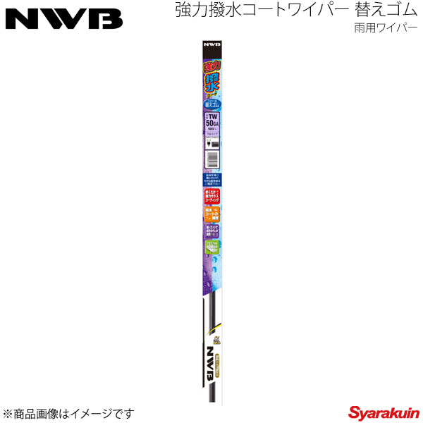 NWB 強力撥水コートワイパー替えゴム 運転席+助手席+リア インプレッサ セダン 1992.11〜2000.7 TW53HA+TW45HA+TW43HA｜syarakuin-shop