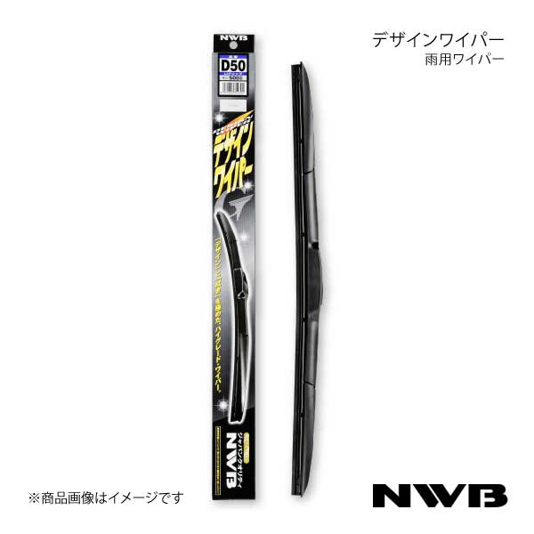NWB デザインワイパー グラファイト 運転席+助手席セット ゼスト 2006.2〜2012 JE1/JE2 D50+D35｜syarakuin-shop