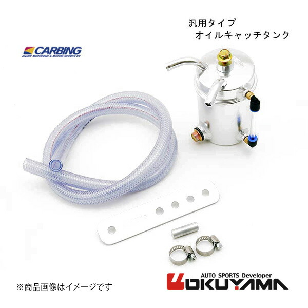 OKUYAMA/オクヤマ 汎用タイプ　オイルキャッチタンク/15φ パイプ60度タイプ 206 015 1