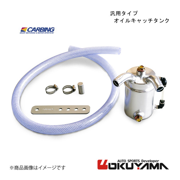 OKUYAMA/オクヤマ 汎用タイプ オイルキャッチタンク/20φ パイプ OKUYAMA/オクヤマ 汎用タイプ オイルキャッチタンク/20φ パイプ