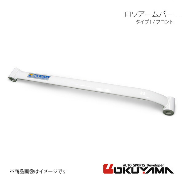 OKUYAMA オクヤマ ロワアームバー フロント タイプ1 インテグラ Type-R DC2 (96.97spec)｜syarakuin-shop