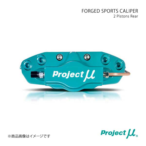Project μ プロジェクトミュー FORGED SPORTS CALIPER 2Pistons REAR IS250 IS350 GSE20 GSE21 リア 【 送料無料 】｜syarakuin-shop