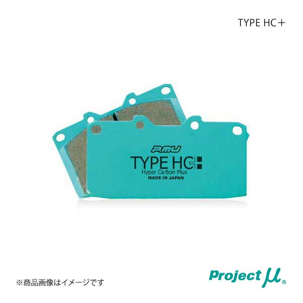 Project μ プロジェクトミュー ブレーキパッド TYPE HC+ フロント