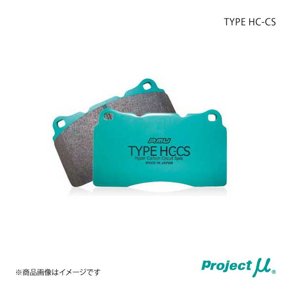 Project μ プロジェクトミュー ブレーキパッド TYPE HC-CS フロント