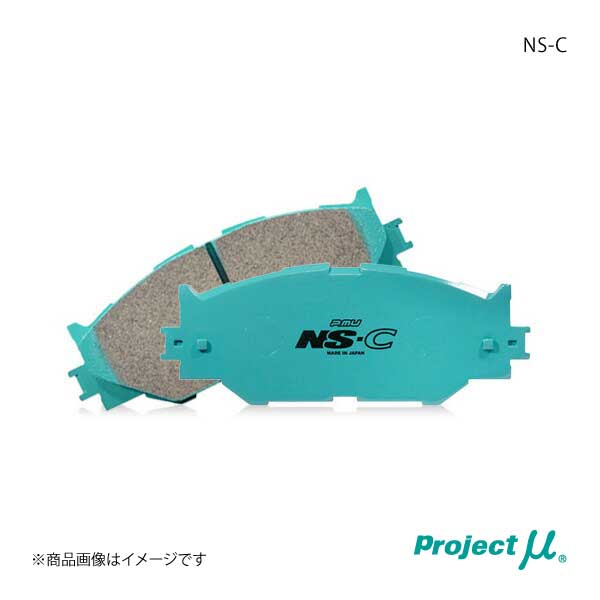 Project μ プロジェクト ミュー ブレーキパッド NS-C フロント