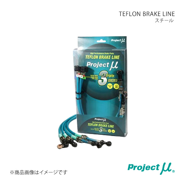 Project μ プロジェクト・ミュー TEFLON BRAKE LINE スチール グリーン BMW 1シリーズ E87(Hatchback) UF20/UD20 品番:BLBW-004AG