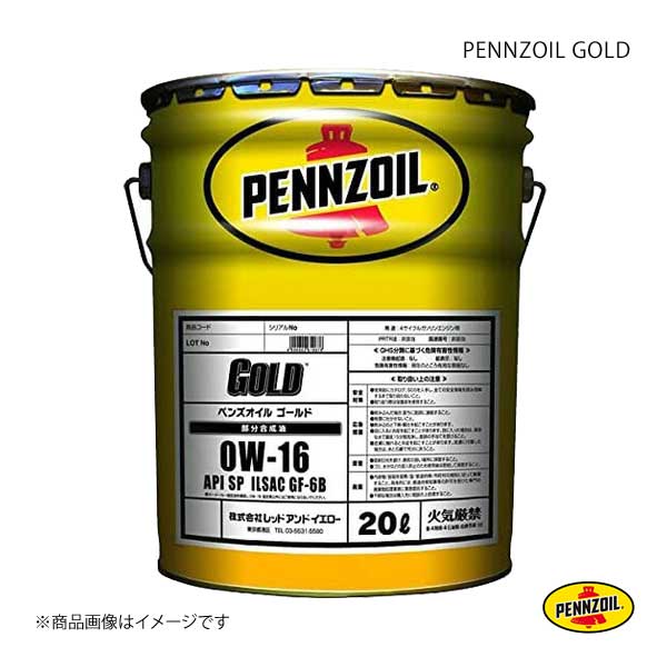 PENNZOIL ペンズオイル PENNZOIL GOLD 0W-16 エンジンオイル 部分合成油 0W-16 20L ×1｜syarakuin-shop
