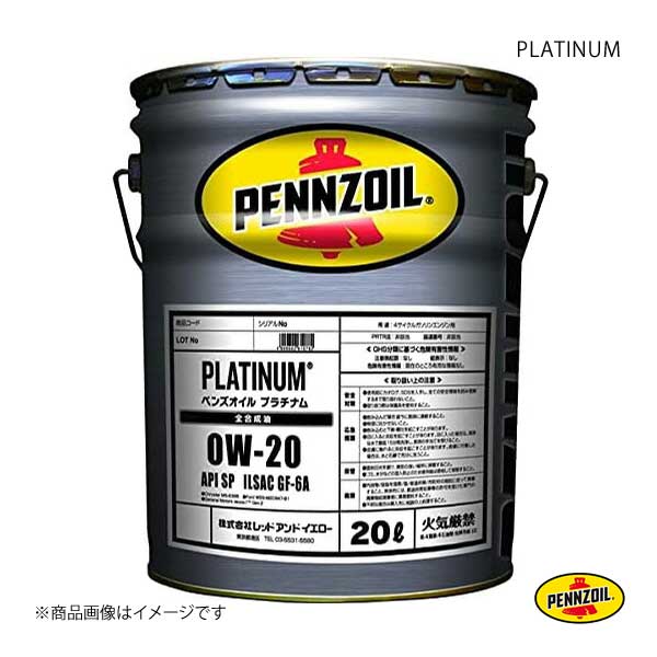 PENNZOIL ペンズオイル PLATINUM 0W-20 エンジンオイル 全合成油 0W-20 20L ×1｜syarakuin-shop