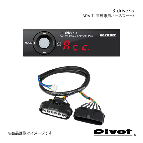 pivot ピボット 3 drive・α トヨタ用＋車種専用ハーネスセット アクア NHP10 H25.12〜H27.10 3DA T+TH 11A :pvt qq e f2 i 933s:車楽院