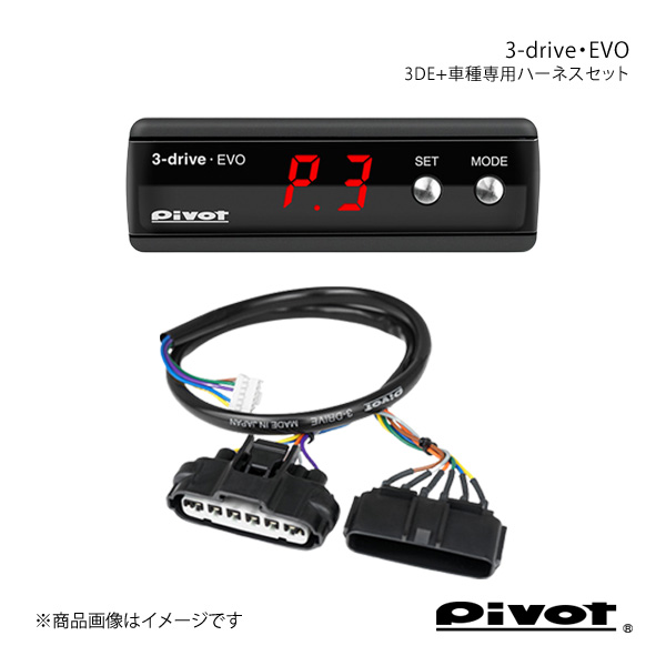 pivot ピボット 3-drive・EVO＋車種専用ハーネスセット アルトターボRS HA36S H27.3〜 3DE+TH-2C｜syarakuin-shop