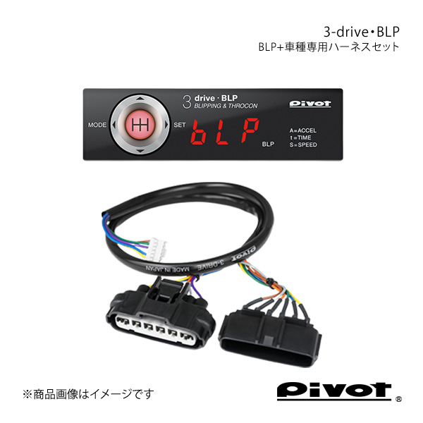 pivot ピボット 3-drive・BLP＋車種専用ハーネスセット BRZ ZD8 R3.8〜 BLP+TH-2A｜syarakuin-shop