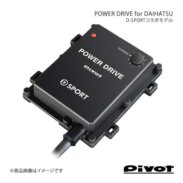 特価買取 pivot ピボット POWER DRIVE?for DAIHATSU D-SPORTコラボ