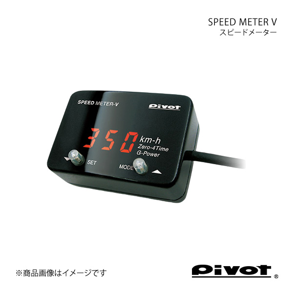 pivot ピボット スピードメーター SPEED METER V ノア/ヴォクシー ZRR70/75W H19.6〜 3ZR-FE SML-V  スピードメーター・速度計