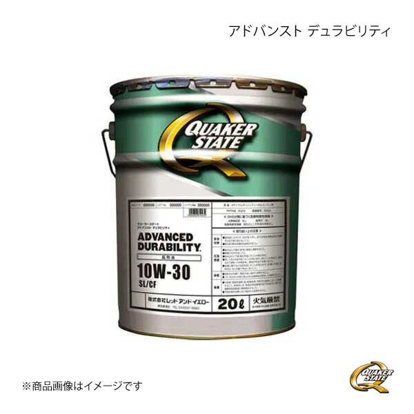 QUAKER STATE クエーカーステート アドバンスト デュラビリティ 10W 30 エンジンオイル 鉱物油 10W 30 20L 4990602810434 ×1 :qakst qq e h 3s:車楽院