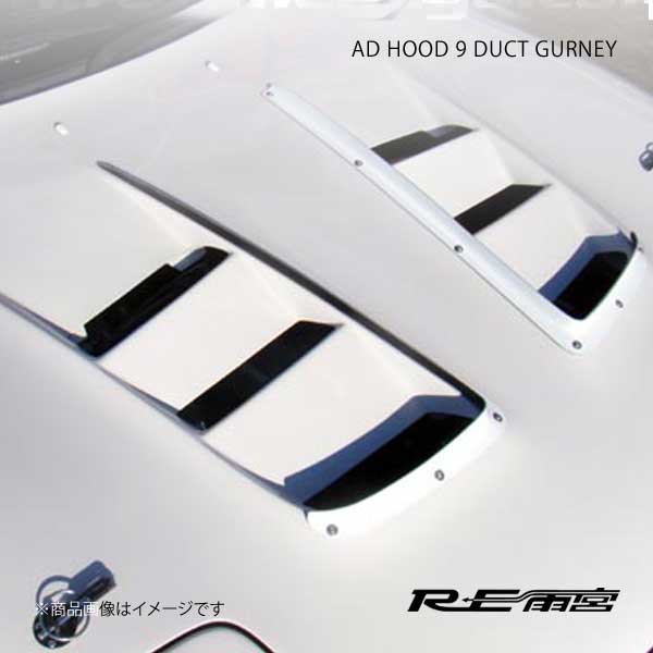 RE雨宮 アールイーアメミヤ ADフード9ダクトガーニー FRP RX-7 FD3S D0-022030-205｜syarakuin-shop