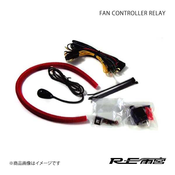 RE雨宮 アールイーアメミヤ ファンコントローラーリレー RX 8 DI 088030 005 :ammy qq e i 159s:車楽院