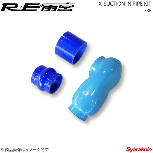 オーダー商品　4点オーダー☆ RE雨宮 アールイーアメミヤ Xサクション パイプキット FRP CX-5