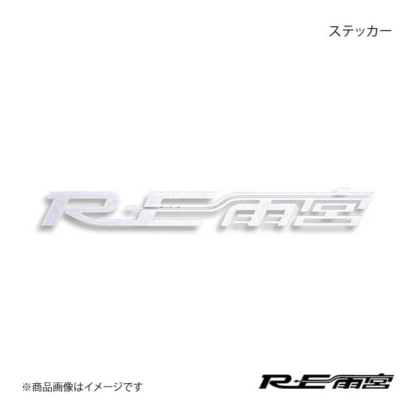 RE雨宮エンブレム 2025年最新】Yahoo!オークション -re雨宮 エンブレムの中古品