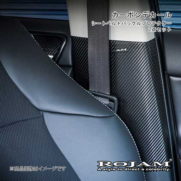 ROJAM カーボンデカール シートベルトバックルプロテクター 2点セット プラド 150系 ブラックカーボン/つや消し ロゴ無し 56-pr150c05A