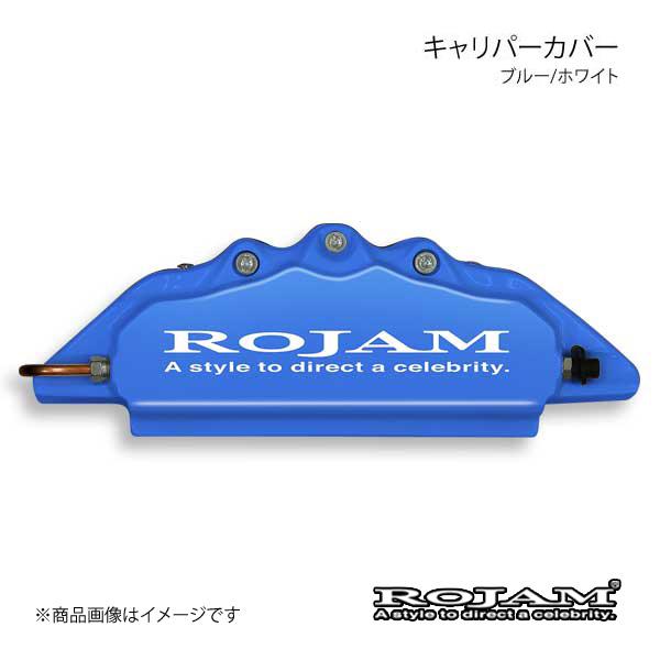 ROJAM キャリパーカバー フロント リアセット ブルー ホワイト ハリアー 30系 MHU38W 排気量3300 05.3〜13.12
