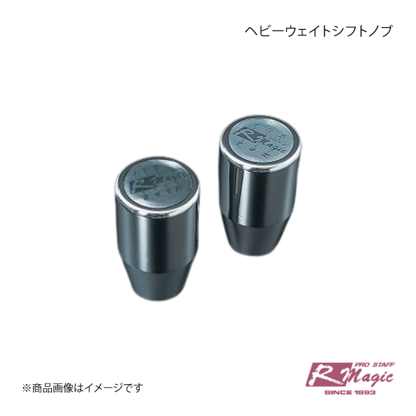 R-Magic アールマジック ヘビーウェイトシフトノブ サバンナRX-7 FC3S 