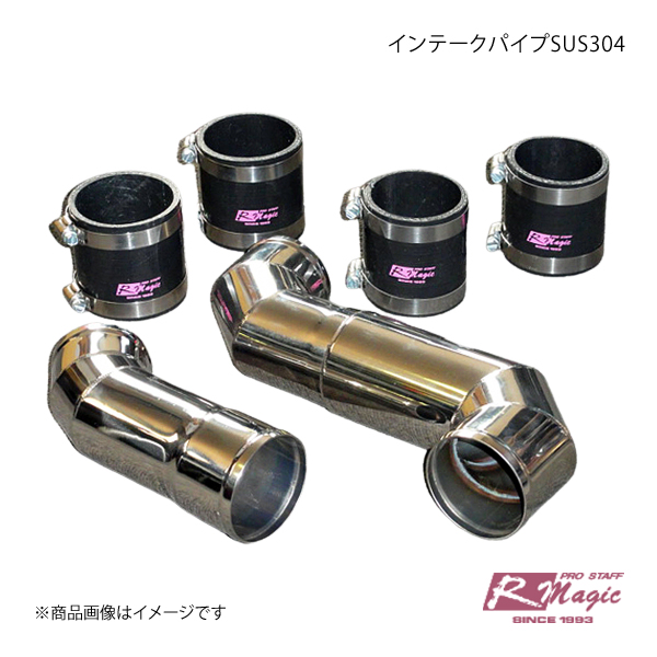 re雨宮 fd3s インテークパイプ　廃盤 R-Magic アールマジック インテークパイプSUS304 RX-7 FD3S : 車