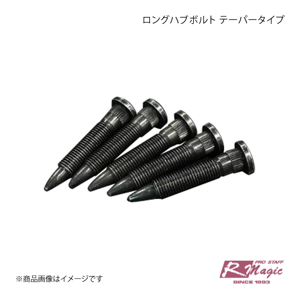 R-Magic アールマジック ロングハブボルト テーパータイプ 1本 RX-7 FD3S｜syarakuin-shop