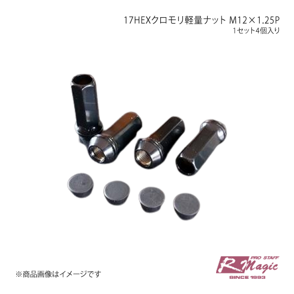 R-Magic アールマジック 17HEXクロモリ軽量ナット M12×1.25P 1セット4個入り｜syarakuin-shop
